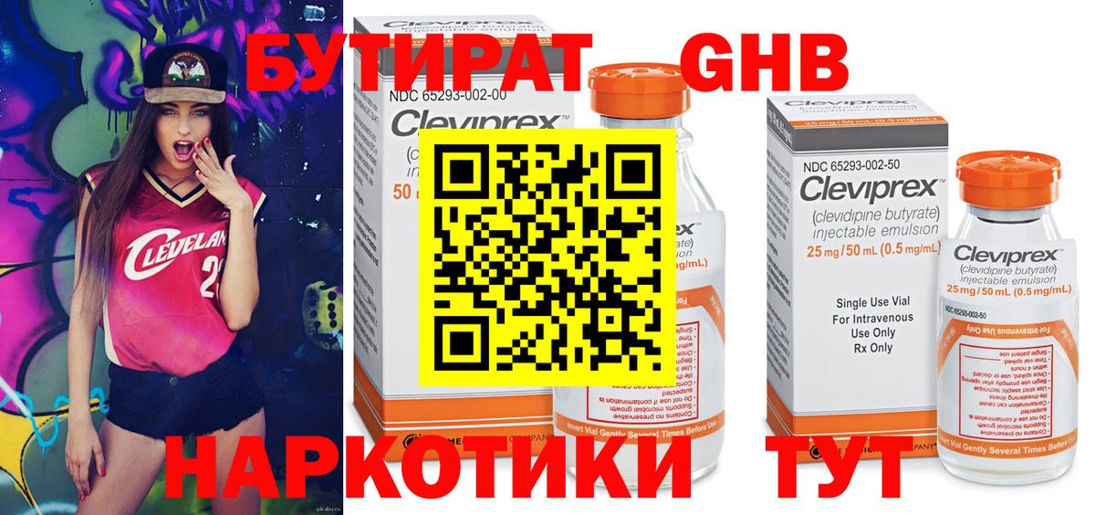 Бутират 99%  Вход с VPN  Морозовск 