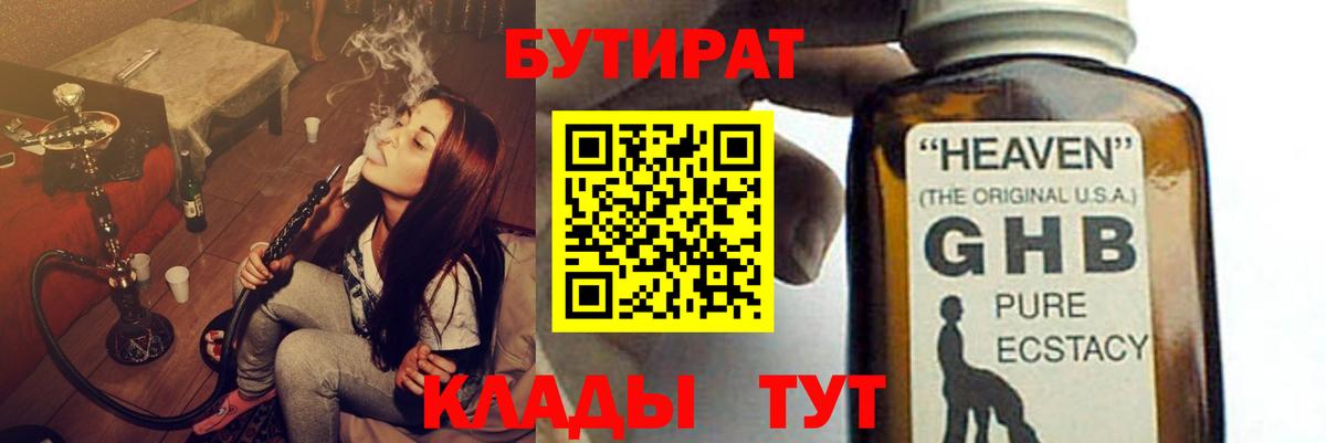 Бутират оксана Морозовск