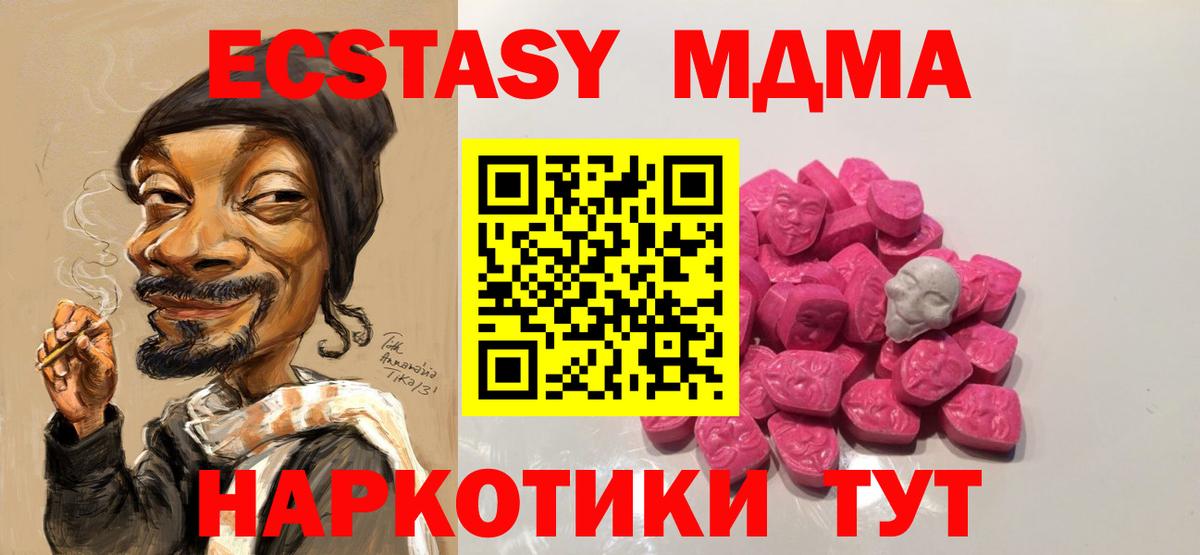 МДМА кристаллы  MDMA кристаллы  MDMA  Морозовск  Вход с VPN 